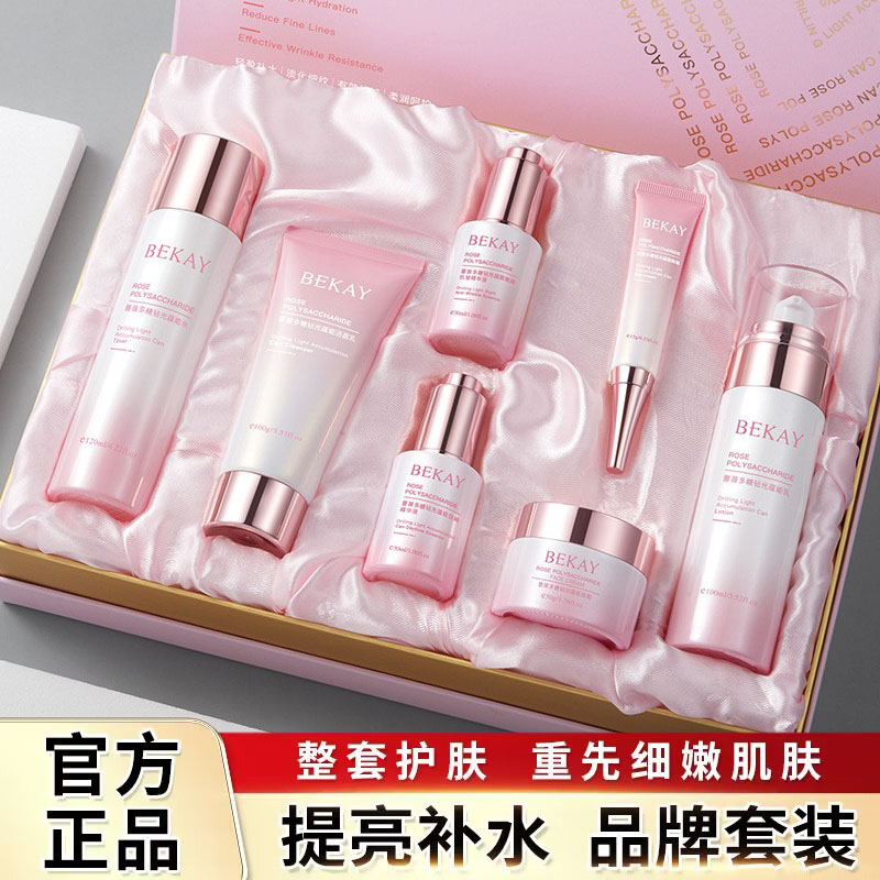 碧琳蔷薇多糖钻光蕴能七件套