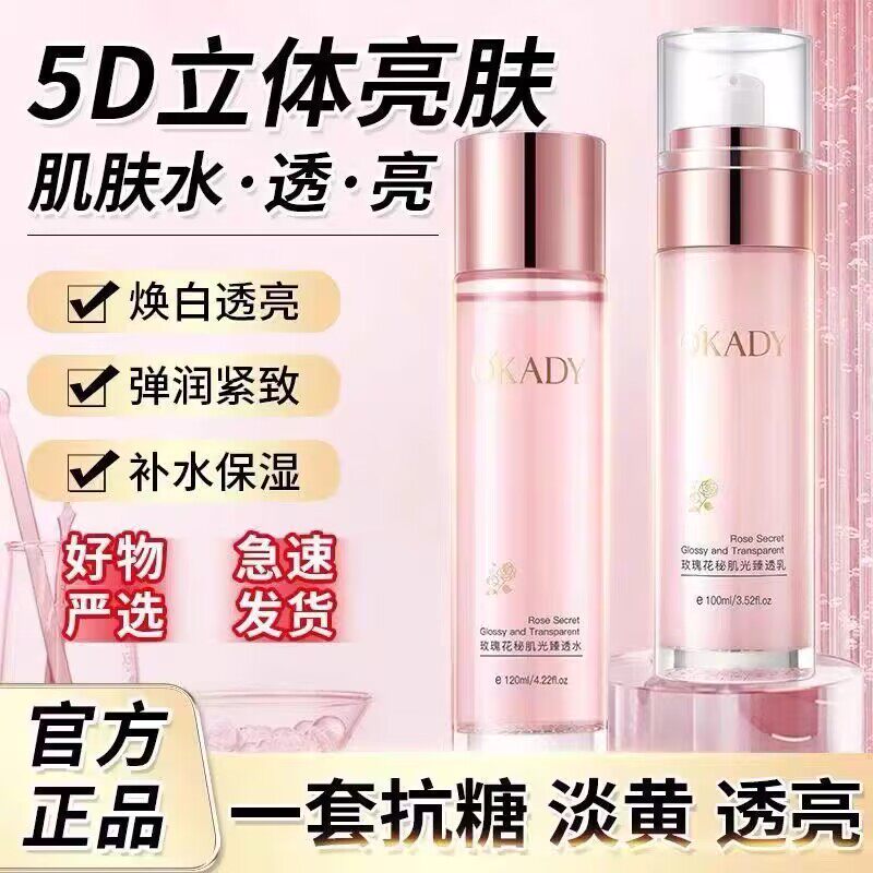 欧佩玫瑰花秘肌光臻透水乳两件套