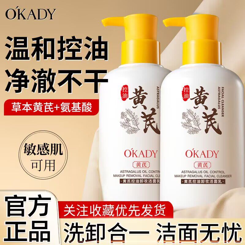 欧佩黄芪控油卸妆洁面乳温和深层清洁黑头洗卸合一清洁毛孔洗面奶
