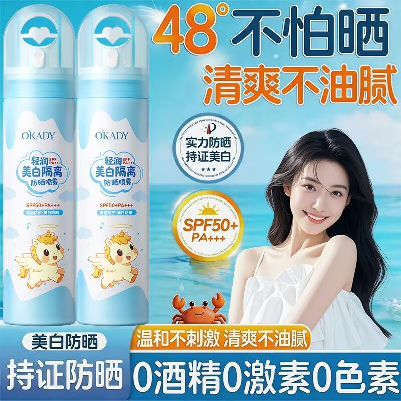 欧佩轻润美白隔离防晒喷雾