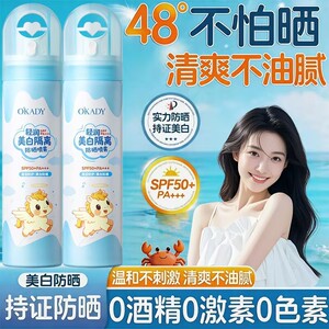 欧佩轻润美白隔离防晒喷雾SPF50+防水防汗防紫外线清爽高倍防晒霜
