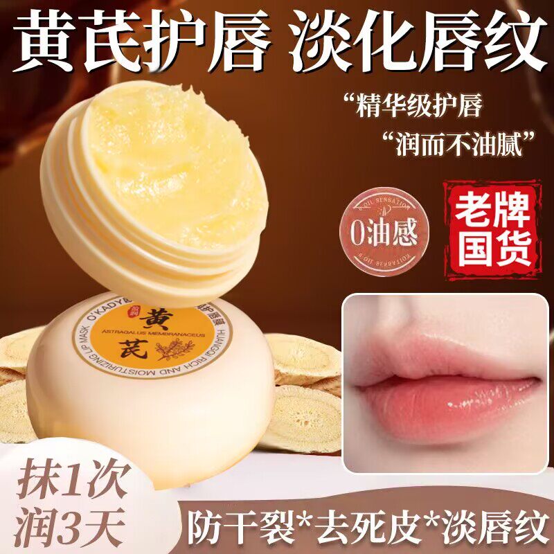 欧佩黄芪丰盈润护唇膜