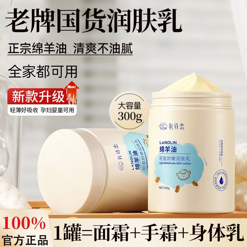 氧诗恋绵羊油轻盈娇嫩润肤乳补水保湿滋润秋冬季清爽不油腻身体乳