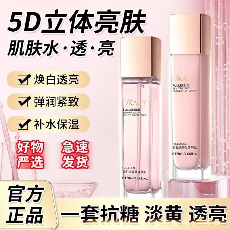 欧佩富勒烯靓肤焕颜水乳霜