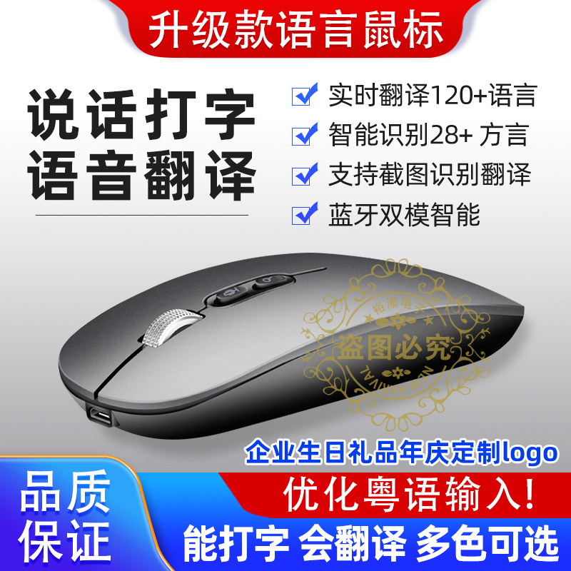 语音鼠标无线双模翻译智能办公