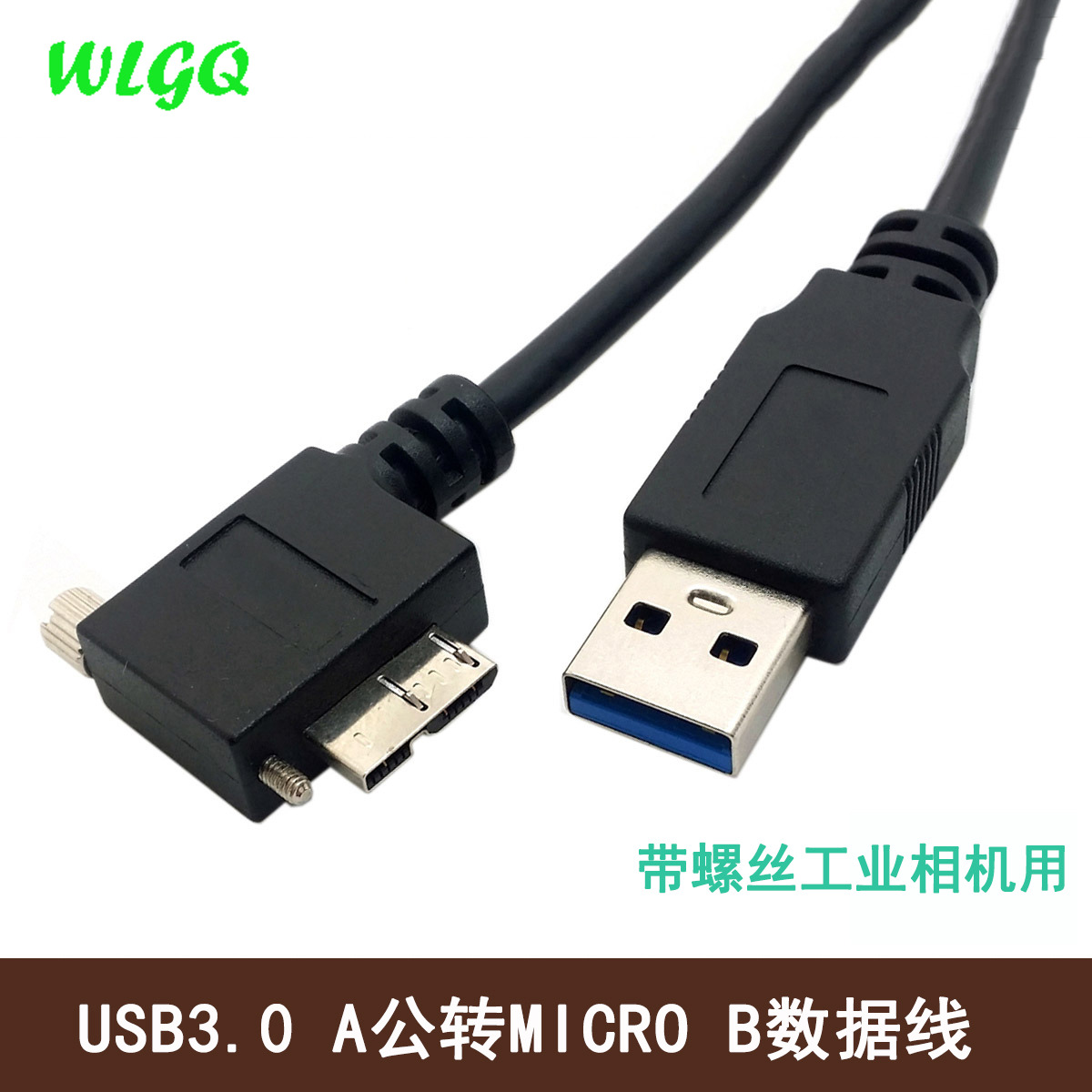 Micro USB,USB Type C接口 0a公对micro usb 弯头带螺丝9针公90度 数据线