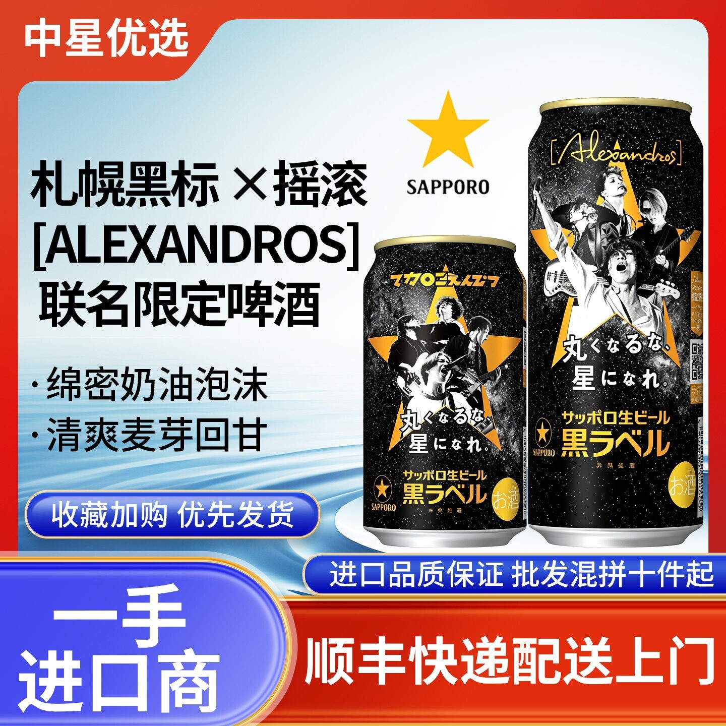 26年6月产三宝乐黑标啤酒札幌生啤酒日本进口ALEXANDROS联名限定