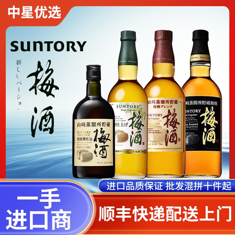 三得利山崎梅酒青梅酒日本原装进口低度数日系微醺蒸馏酒甜酒瓶装