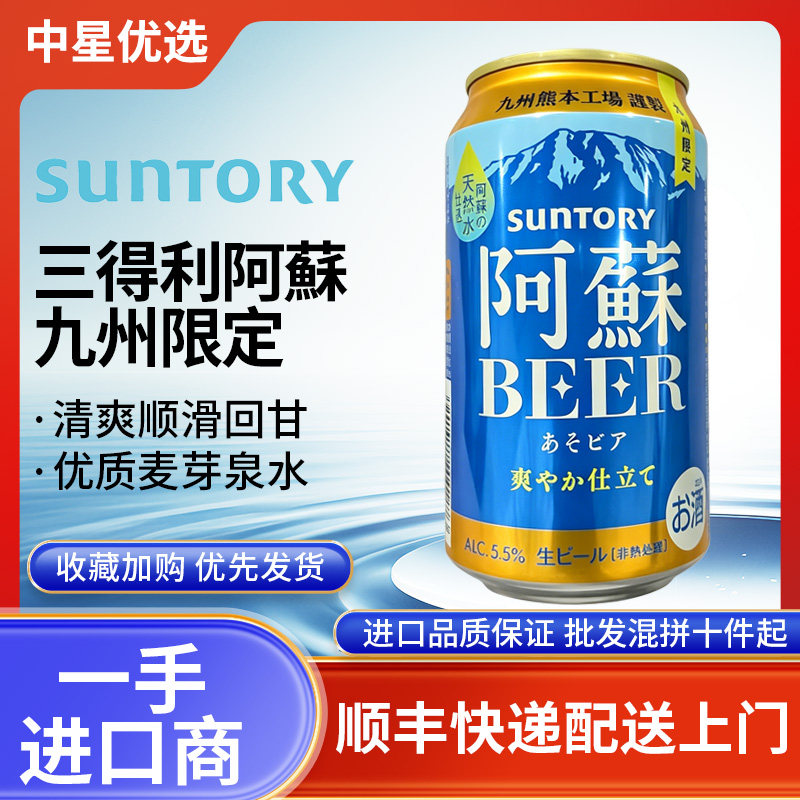 26年5月三得利阿苏阿蘇九州限定高端啤酒天然水日本进口麦芽拉格
