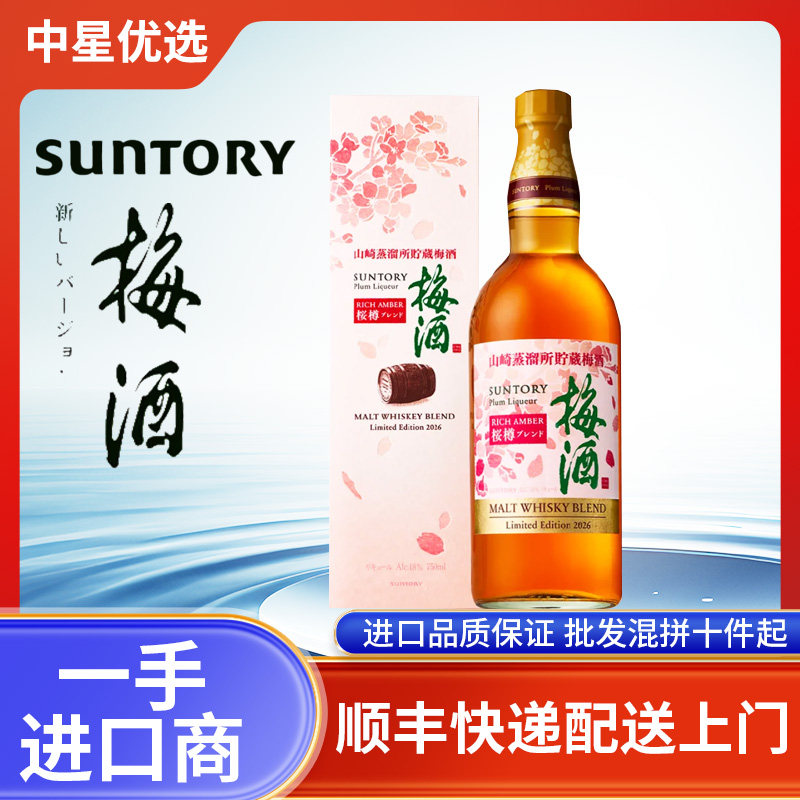 三得利山崎梅酒青梅酒日本原装进口低度数日系微醺蒸馏酒甜酒瓶装