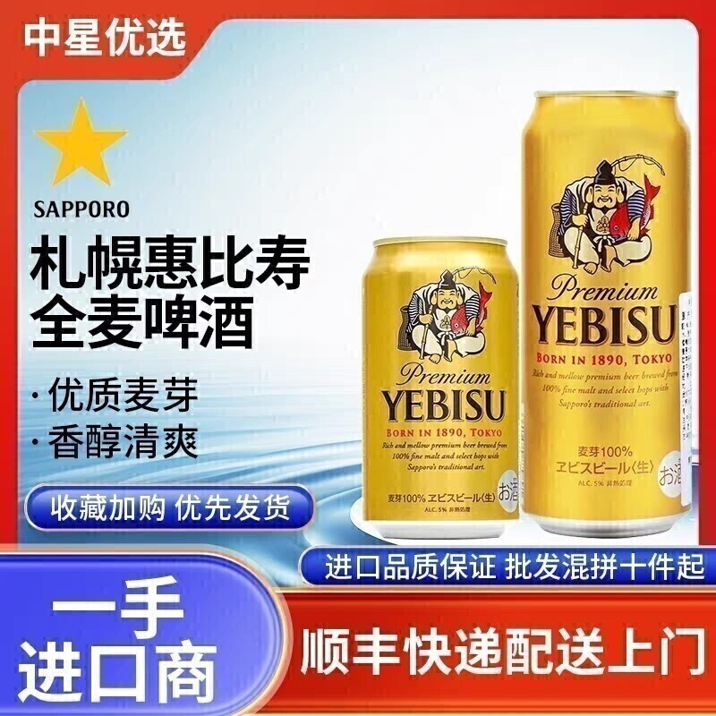 26年4月产惠比寿三宝乐札幌啤酒YEBISU金日本进口拉格麦芽