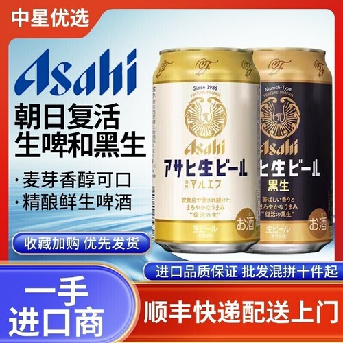 26年6月产朝日复活生啤啤酒白生黑生黑啤日本进口Asahi充盈精酿