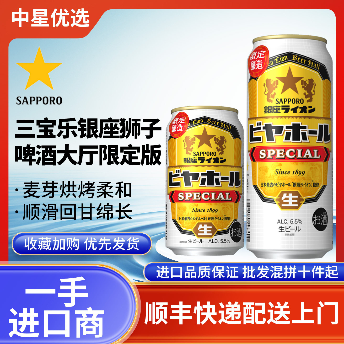 26年7月产三宝乐银座狮子札幌高端啤酒大厅夏日限定生啤日本进口