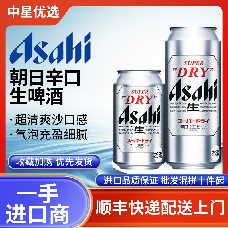26年4月朝日辛口生啤酒日本进口新包装本土Asahi超爽口气泡沫充盈