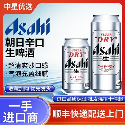 26年4月朝日辛口生啤酒日本进口新包装本土Asahi超爽口气泡沫充盈