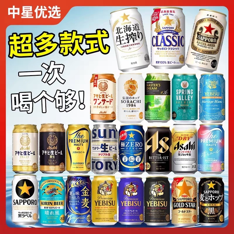 尝鲜收集日本进口啤酒朝日三宝乐麒麟三得利丽惠比寿黑标金麦拉格