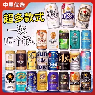 尝鲜收集日本进口啤酒盲盒朝日三宝乐麒麟三得利丽惠比寿黑标金麦