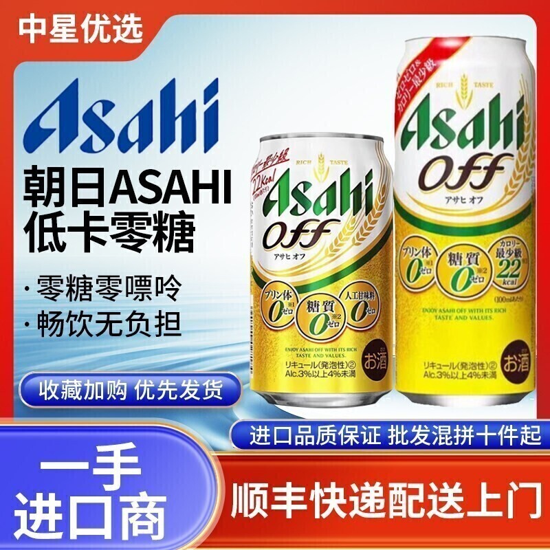 26年3月朝日OFF啤酒日本进口Asahi低卡0零糖0嘌呤零嘌呤无糖无嘌