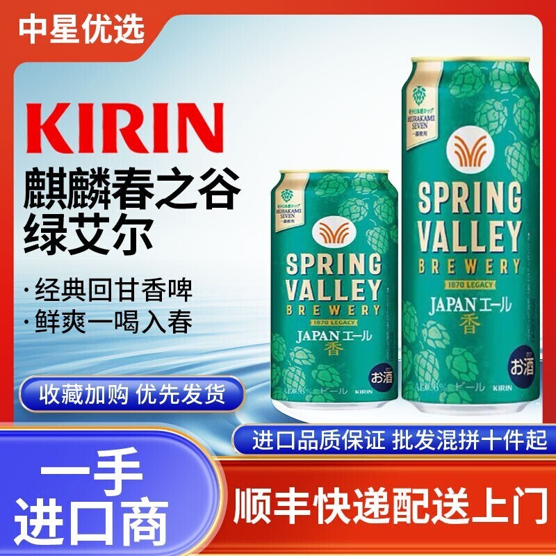 新日期麒麟春之谷啤酒艾尔香啤马年新包装日本进口清爽麦芽精酿