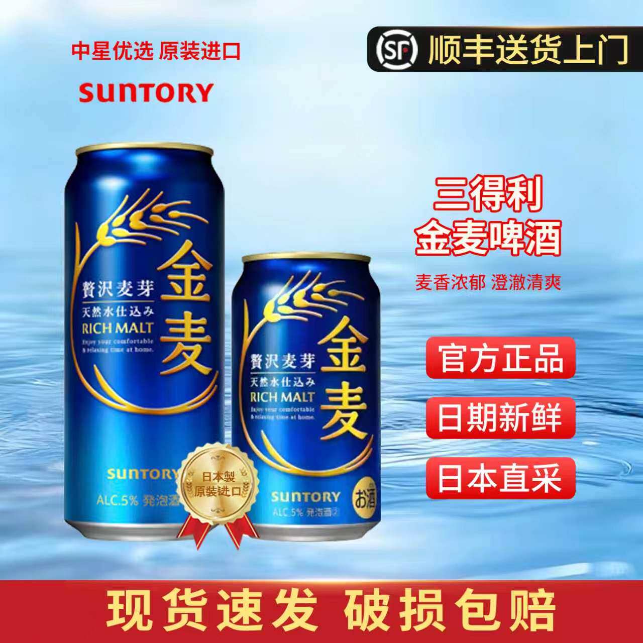 26年8月产三得利金麦啤酒日本进口四季拉格麦芽鲜生晚酌的流派夏