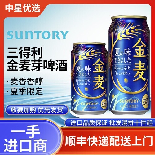 26年6月产三得利金麦啤酒日本进口四季拉格麦芽鲜生晚酌的流派夏