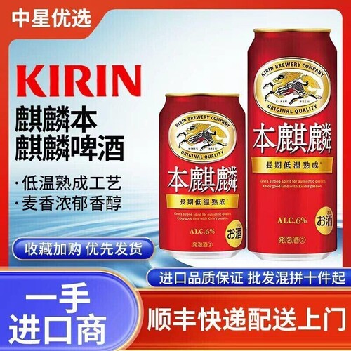 26年3月产麒麟本麒麟啤酒日本进口本土KIRIN低温熟成工艺厚重不腻
