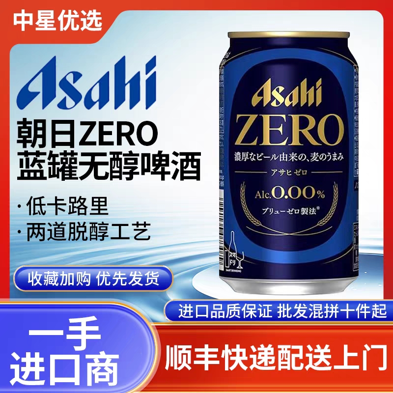 清仓朝日无醇啤酒深蓝罐DAY无酒精零低卡日本进口啤酒风味浓郁