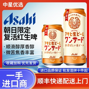 26年1月产朝日复活生限定高端啤酒红生啤日本进口Asahi混合拉格