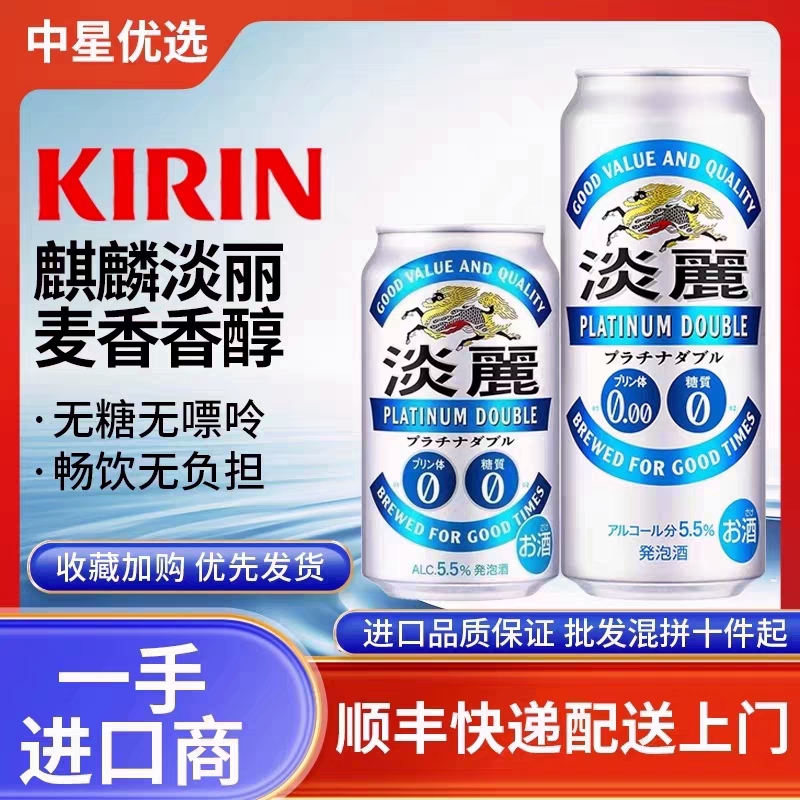 25年10月产麒麟淡丽啤酒日本进口KIRIN零无嘌呤无糖0嘌呤爽快麦芽