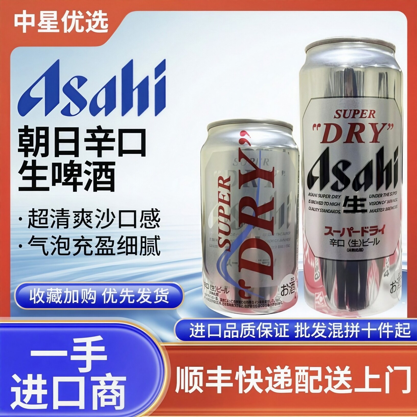 26年1月朝日辛口生啤酒日本进口新包装本土Asahi超爽口气泡沫充盈