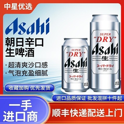 26年6月朝日辛口生啤酒日本进口新包装本土Asahi超爽口气泡沫充盈