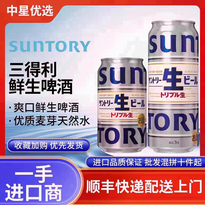 25年10月产三得利生啤酒鲜啤酒大麦麦芽日本进口SUNTORY清爽口感