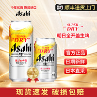 26年8月朝日全开盖啤酒Asahi日本本土版SUPER超爽生啤DRY泡沫充盈