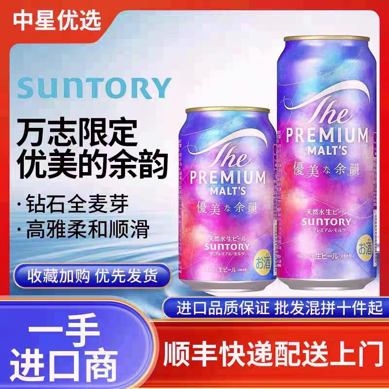 25年10月产三得利万志限定高端啤酒生啤全麦芽优美的余韵日本进口