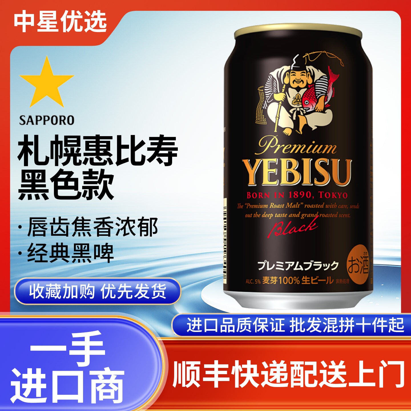 26年5月产三宝乐惠比寿黑啤款札幌啤酒YEBISU日本进口麦芽新包装