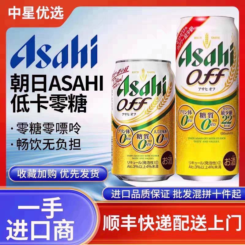 25年11月朝日OFF啤酒日本进口Asahi低卡0零糖0嘌呤零嘌呤无糖无嘌