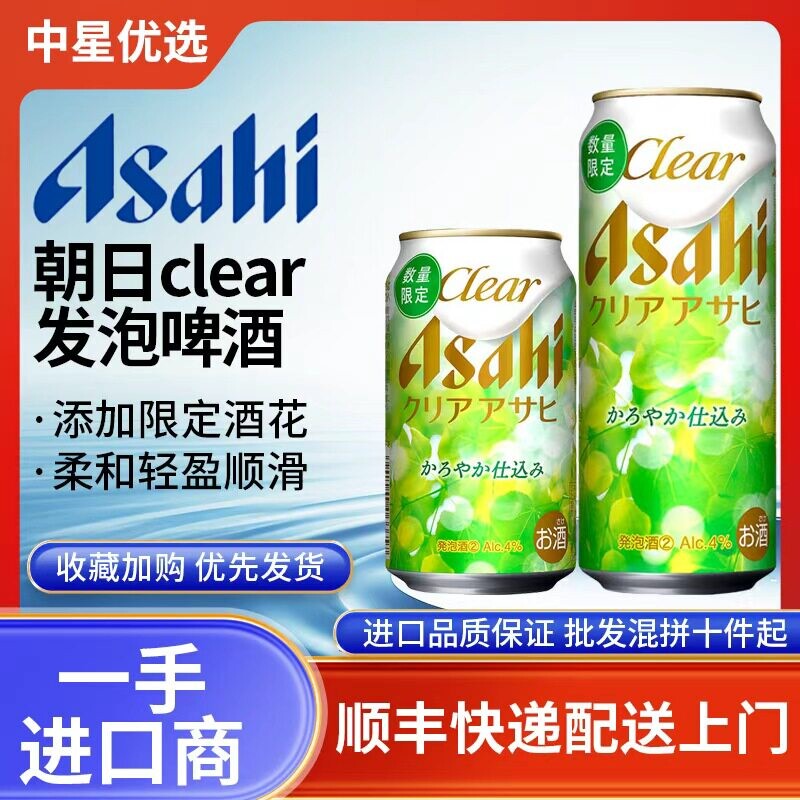 26年5月产朝日绿Clear限定款发泡啤酒日本进口Asahi爽口生啤清爽