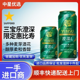 26年2月产惠比寿澄深限定高端啤酒三宝乐札幌日本进口拉格YEBISU