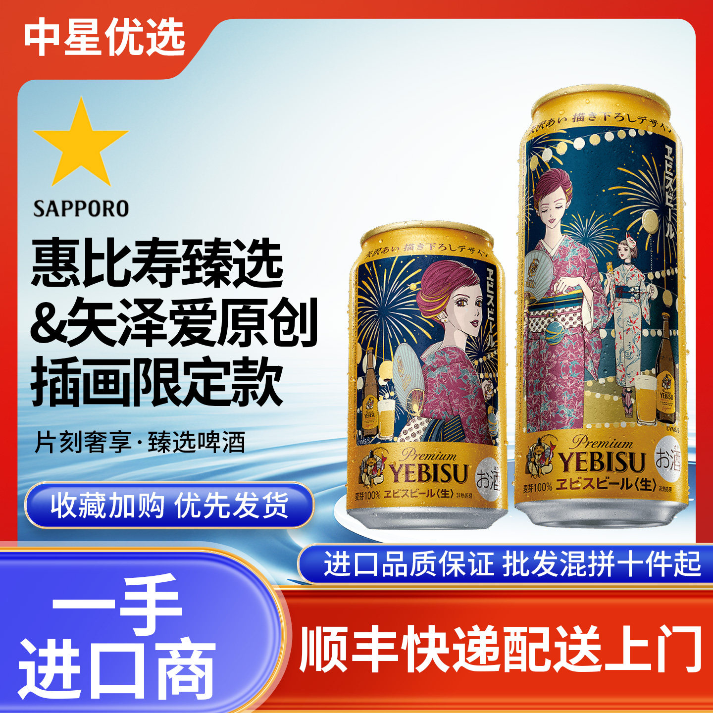 26年6月产惠比寿插画限定版三宝乐札幌啤酒金日本进口拉格麦芽