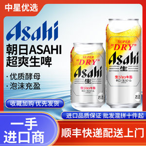 26年3月产朝日啤酒全开盖Asahi日本进口SUPER超爽生啤DRY泡沫充盈