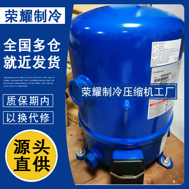 MT40JH4EVE MTZ50HK4CVE MTZ56HL4AVE丹佛斯美优乐原装冷库压缩机