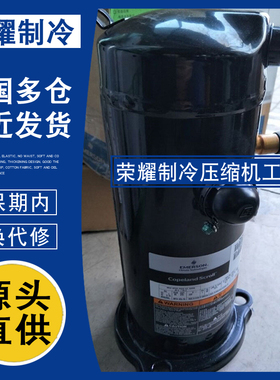 VR31KM-PFS-TFP-582 VR32KS-PFS-TFP-582谷轮3P匹原装全新压缩机