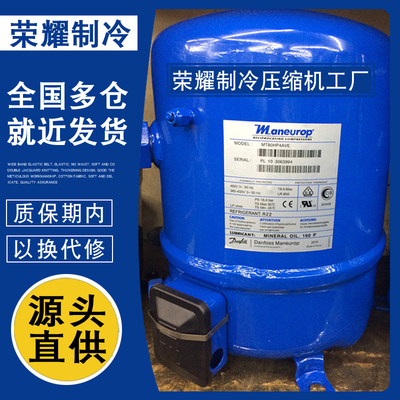 MTZ80HP4AVE MT80HP4AVE MT81HP4AVE丹佛斯美优乐7p匹原装压缩机