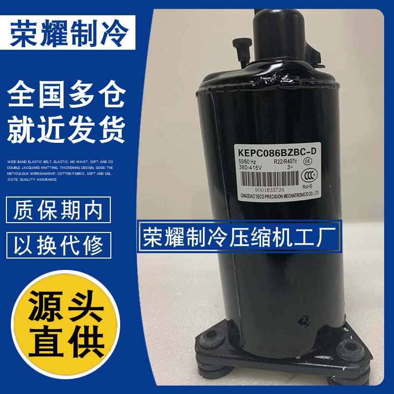 K1PC086BZBC-D K1PC122BZBB-D KEPC086BZBC-D东元原装油冷压缩机