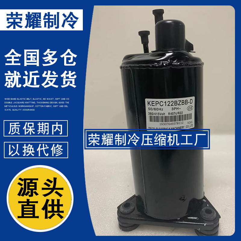 KEPC122BZBB-D KEPC122QZBB-D K1PC122QZBB-D东元全新翻新压缩机