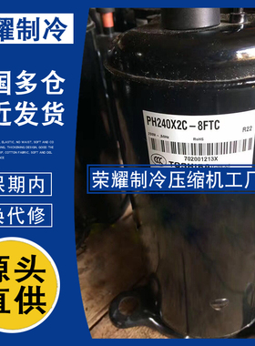 PH180X1C-8DZD2美芝PH200X2C PH195X2C-8FTC PH210M2C-4FT3压缩机