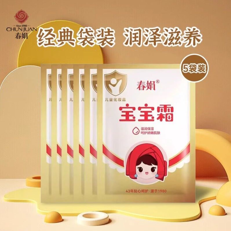 春娟宝宝霜30g*5袋装经典国货防冻保湿滋润保湿护肤儿童面霜正品