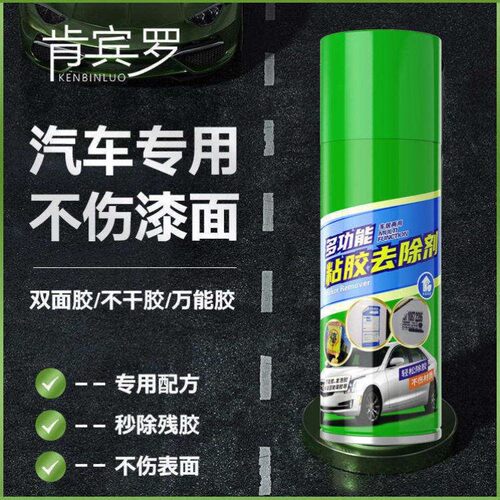 家用去胶神器汽车玻璃不干胶双面胶除清洗强力去除剂除胶剂