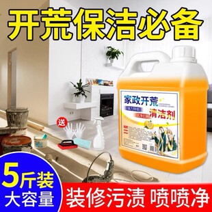 开荒保洁清洁剂乳胶漆专用清洗新房装修残留瓷砖去除工具套装神器
