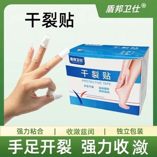 盾邦卫仕干裂贴手足干裂贴高粘性贴布脚后跟开裂棉布贴耐磨正品